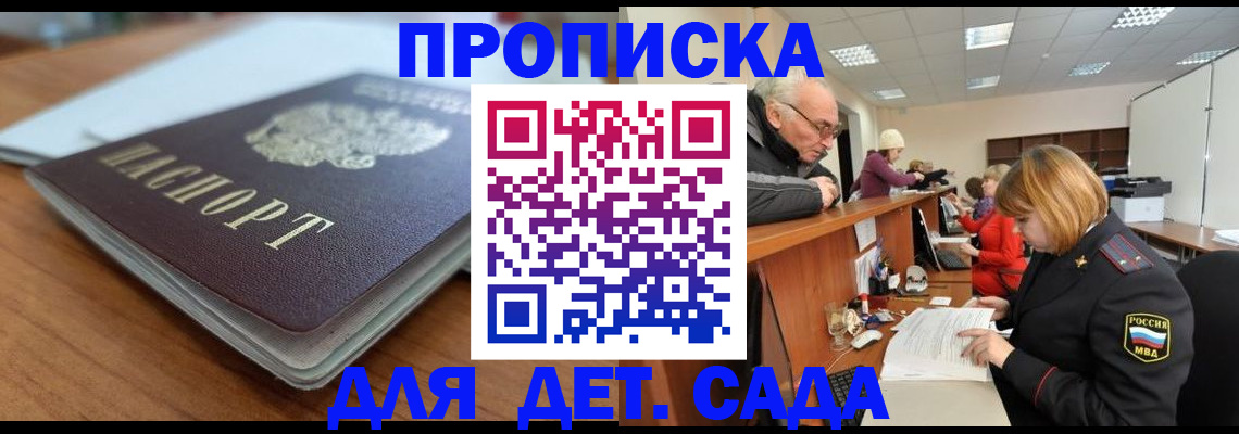 купить прописку в Малой Вишере