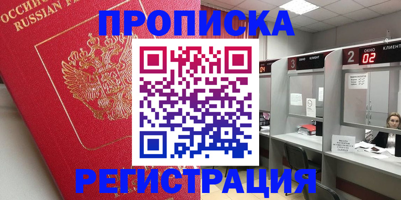 временная регистрация недорого в Малой Вишере